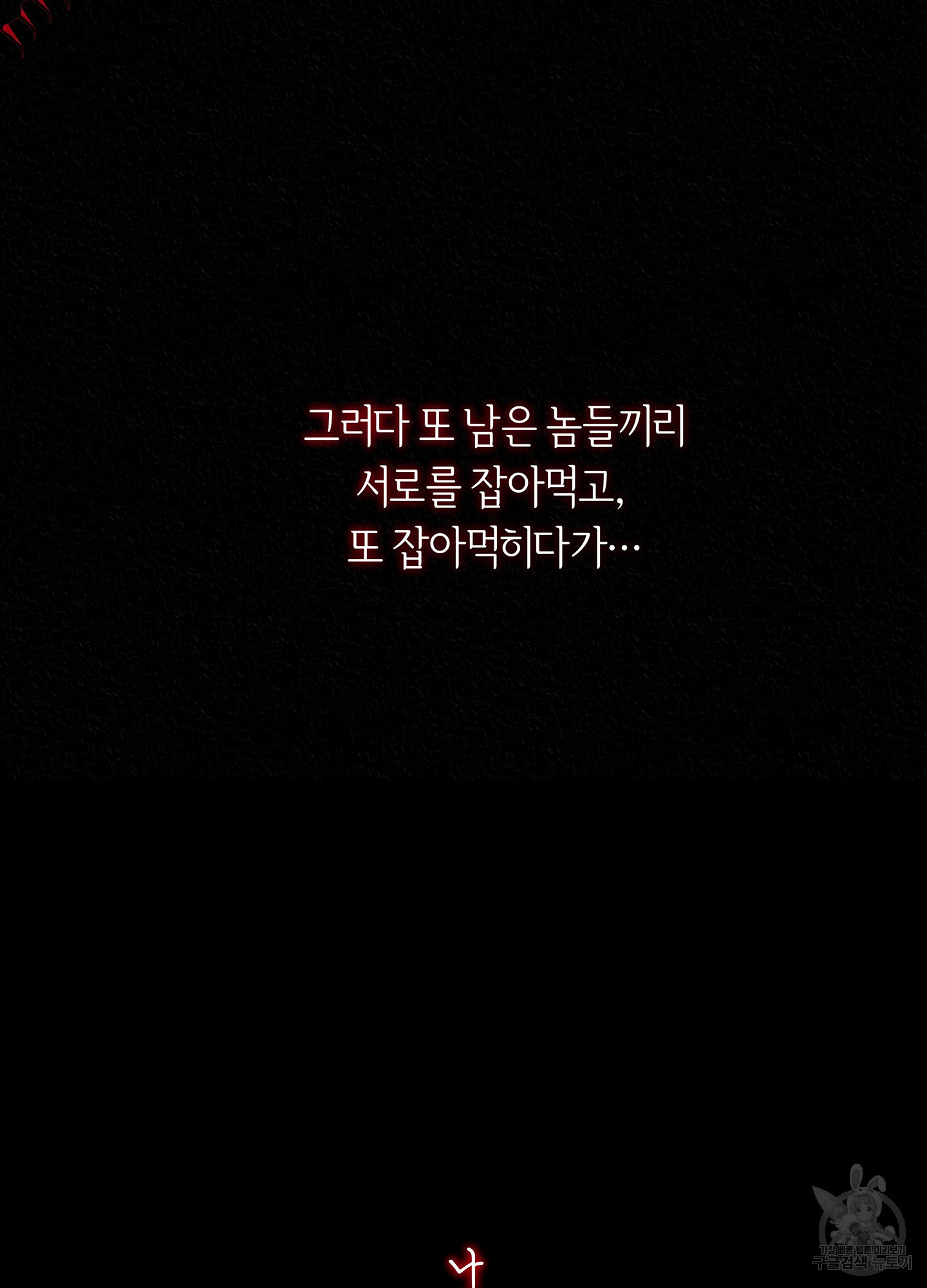 수라의 연인 99화(외전 1화) 5