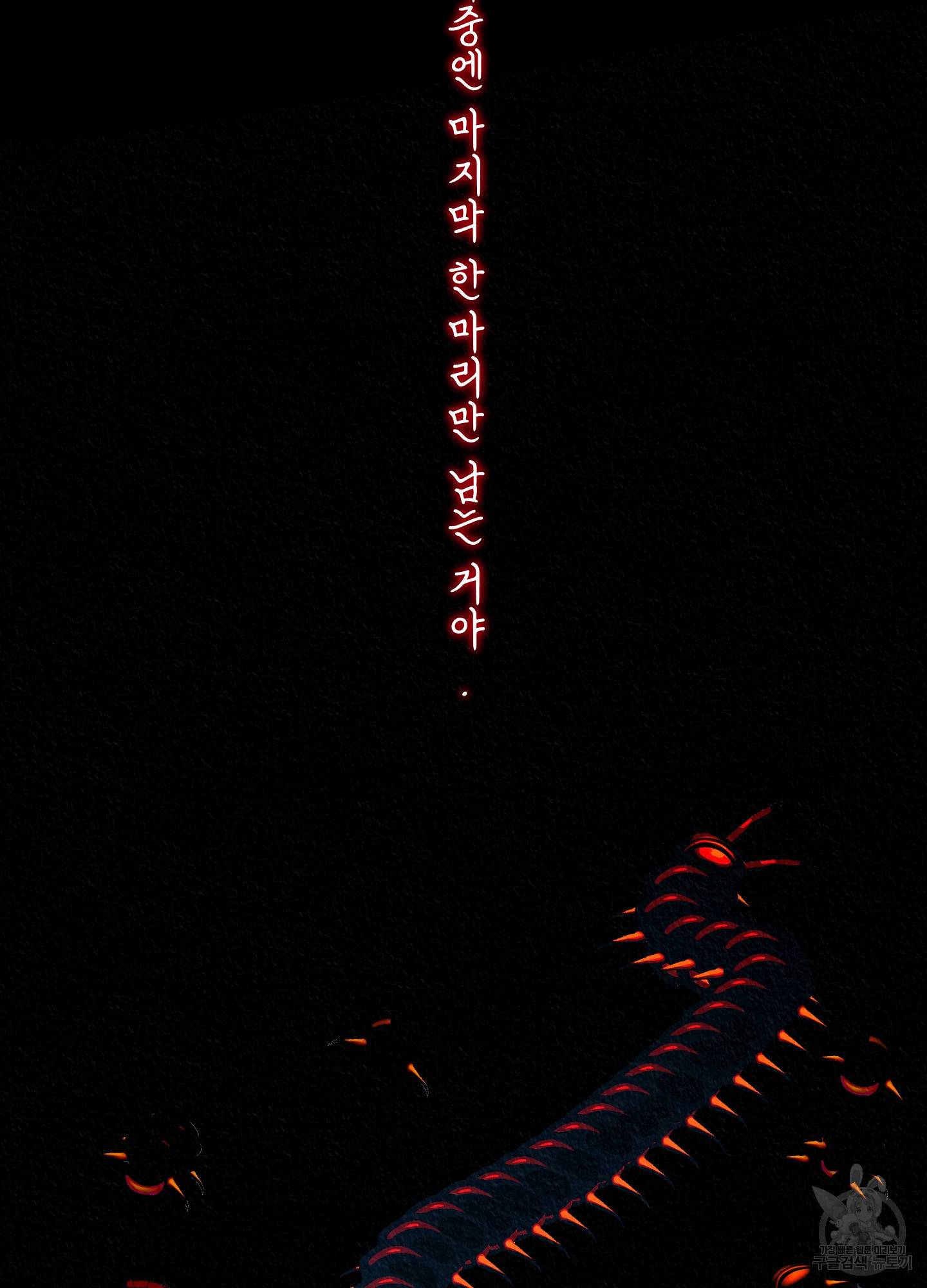 수라의 연인 99화(외전 1화) 6
