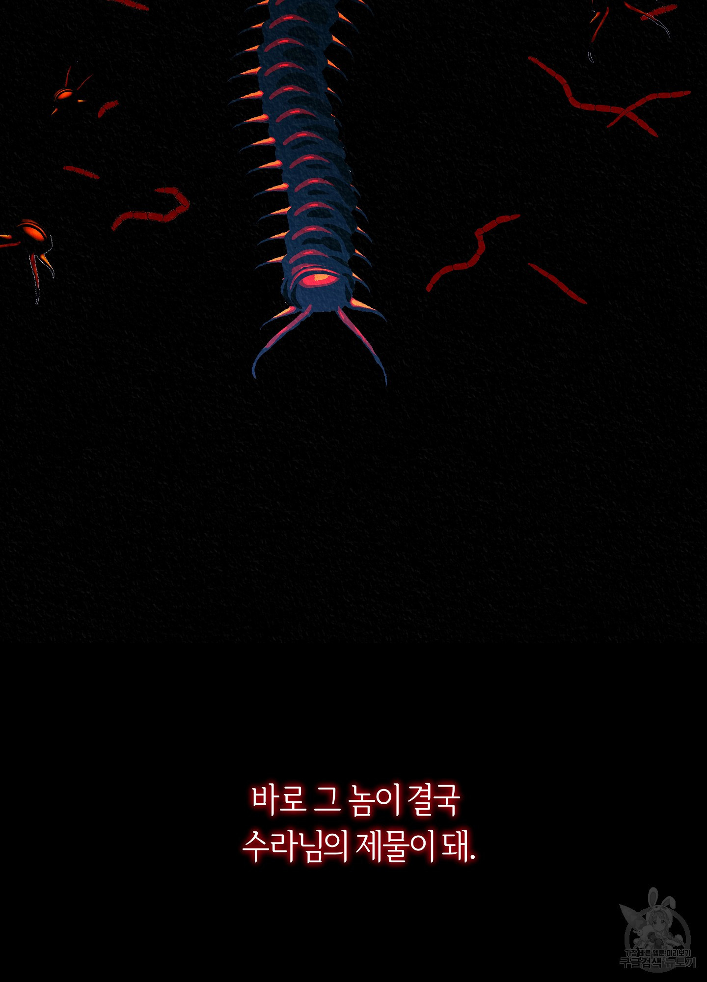 수라의 연인 99화(외전 1화) 7