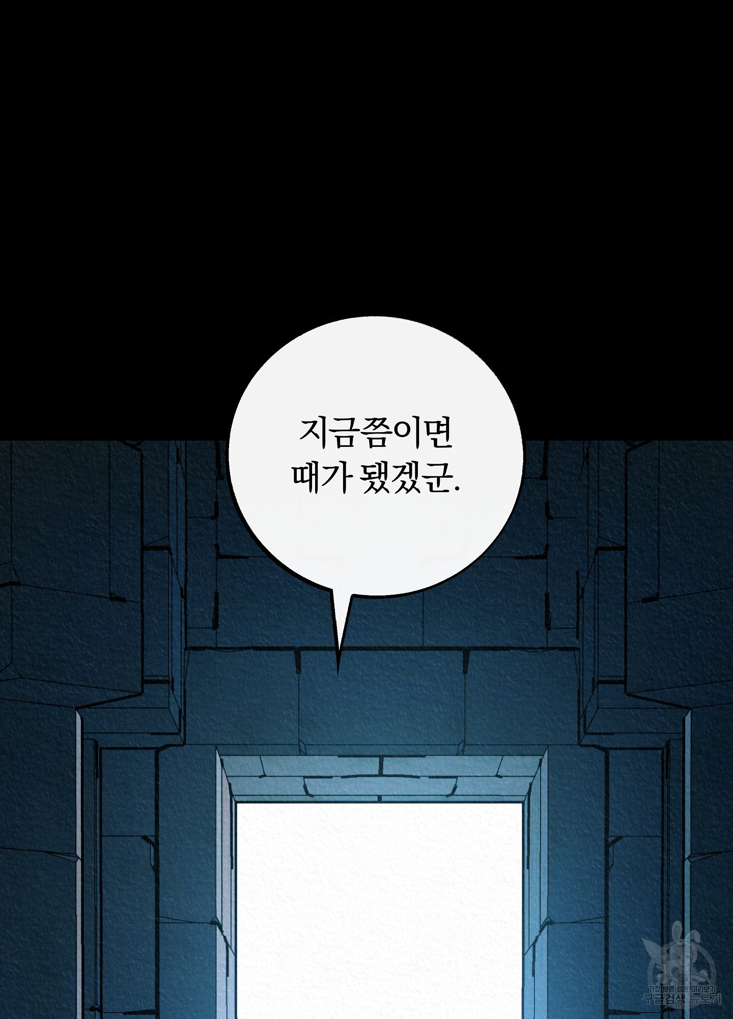 수라의 연인 99화(외전 1화) 8