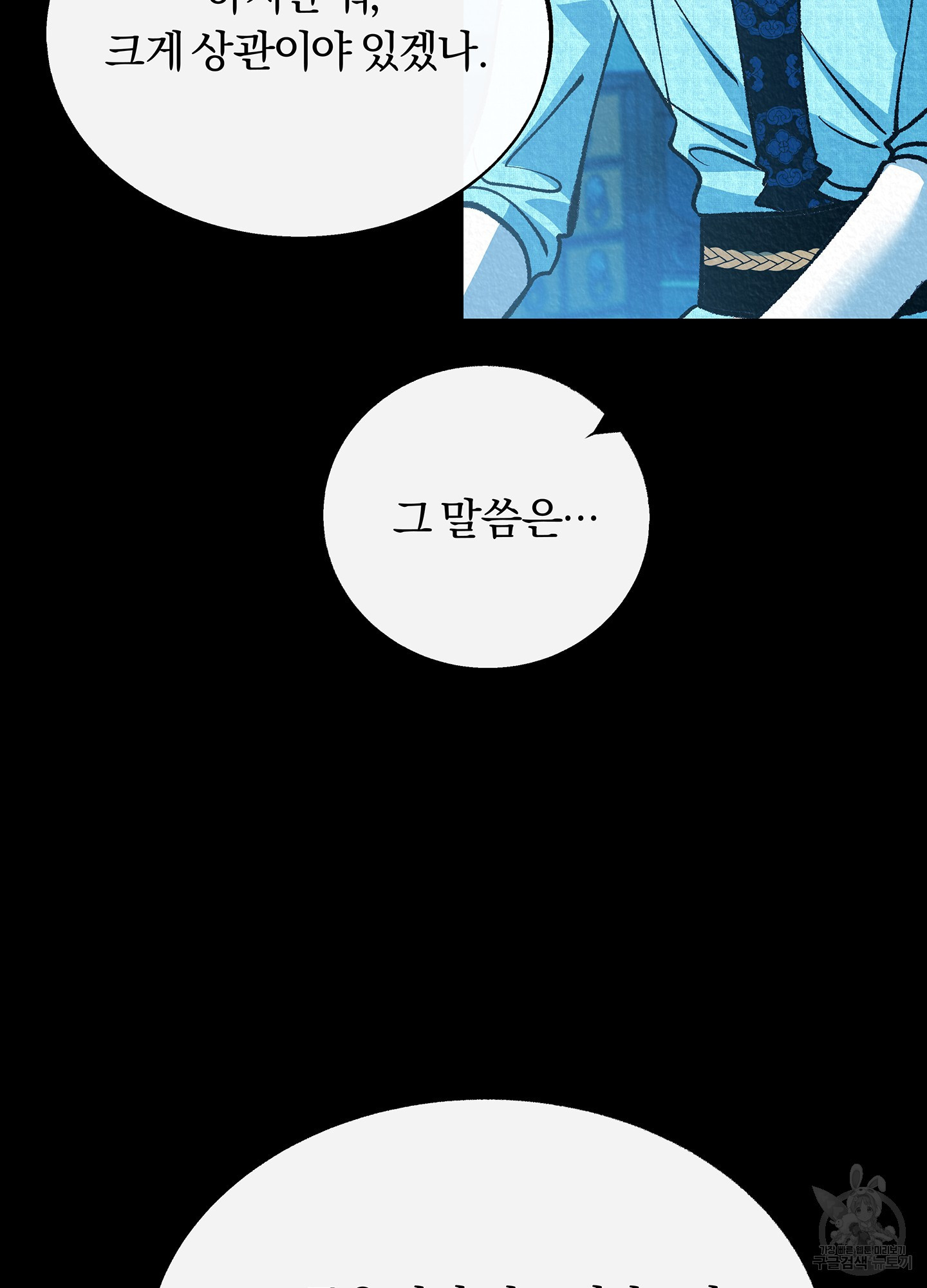 수라의 연인 99화(외전 1화) 21