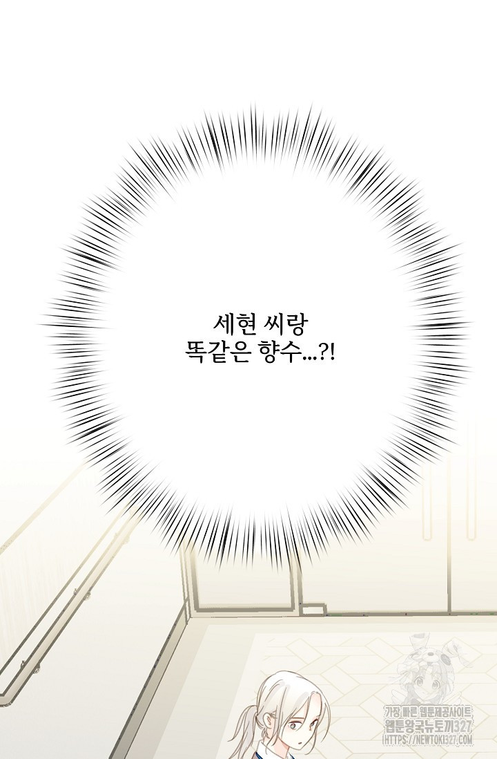 다섯 번째 친구 21화 7