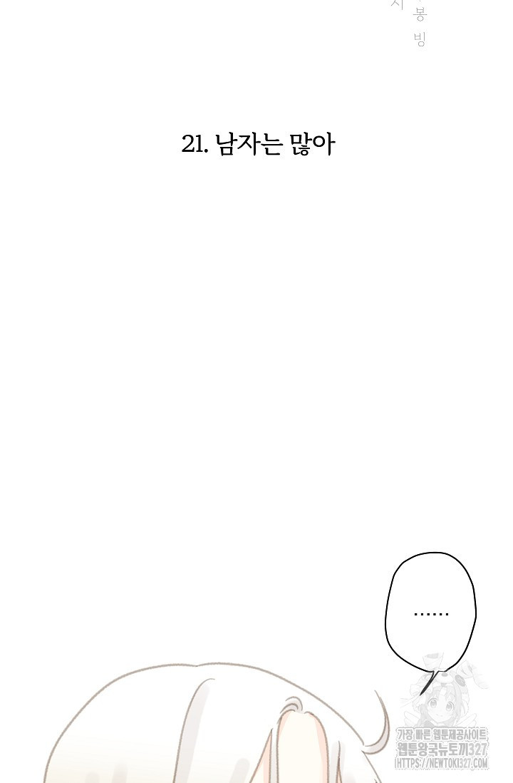다섯 번째 친구 21화 10