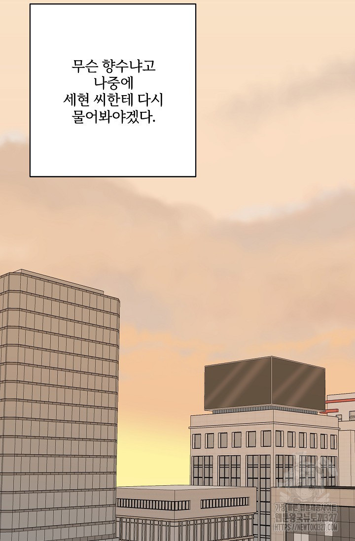 다섯 번째 친구 21화 13