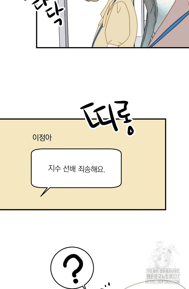 다섯 번째 친구 21화 16