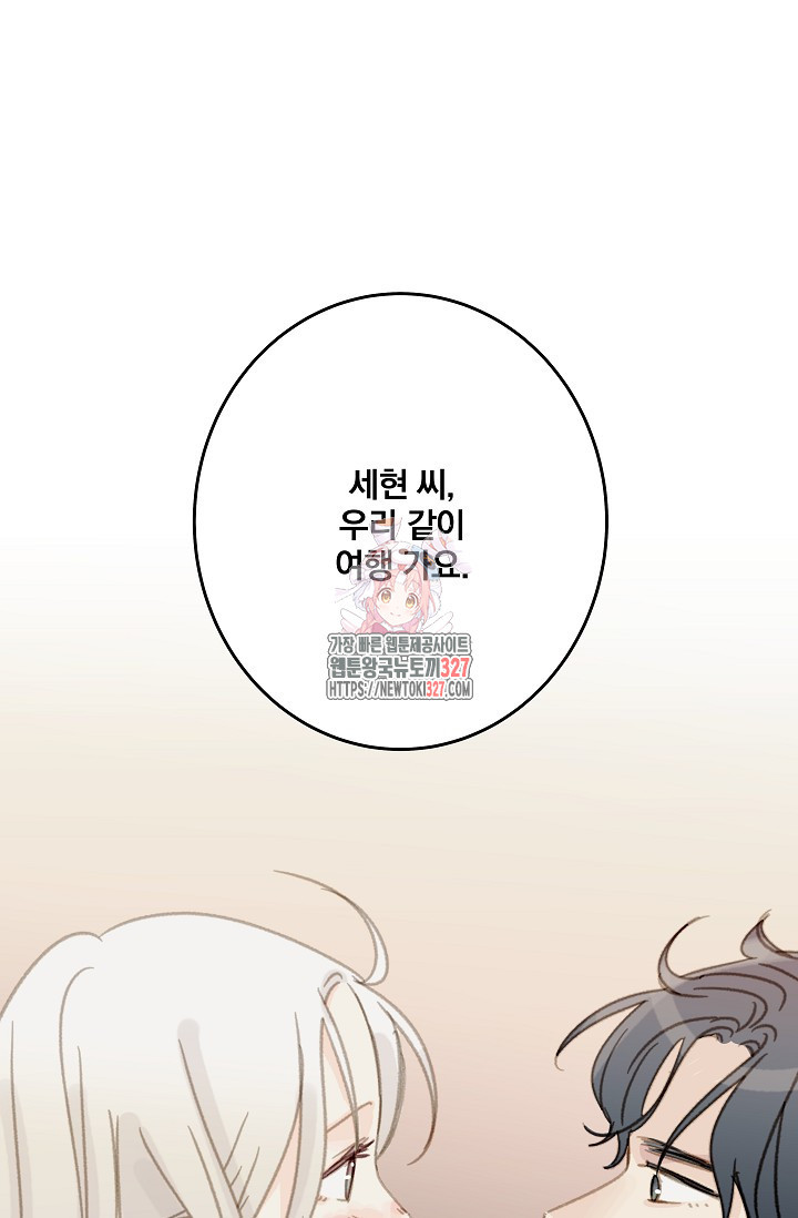 다섯 번째 친구 27화 1