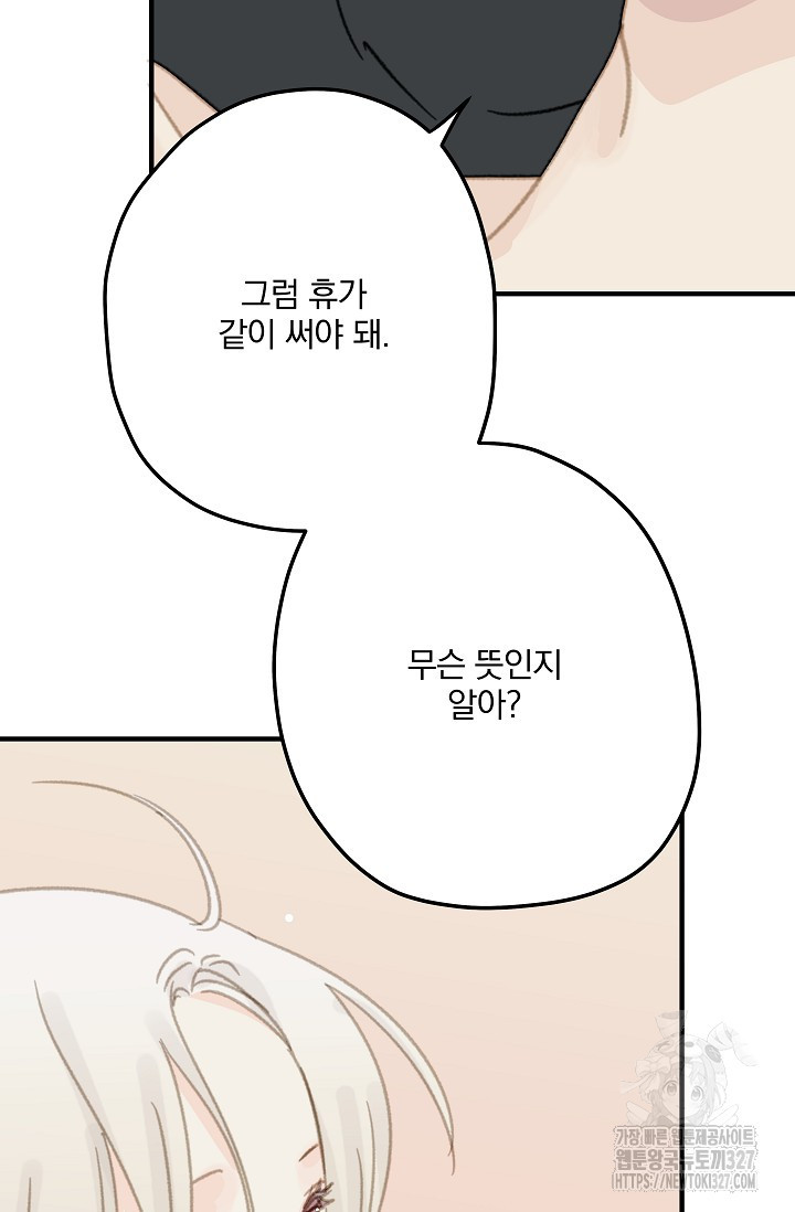다섯 번째 친구 27화 4