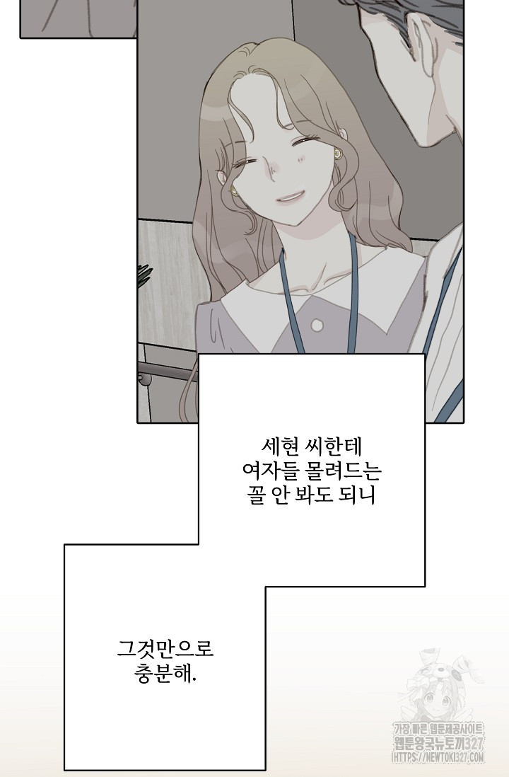 다섯 번째 친구 27화 9