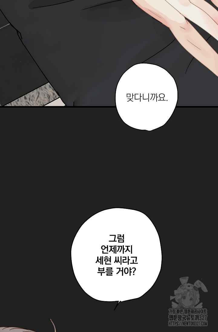 다섯 번째 친구 27화 11
