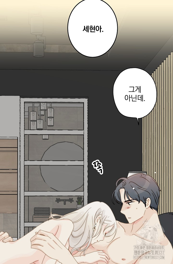 다섯 번째 친구 27화 14