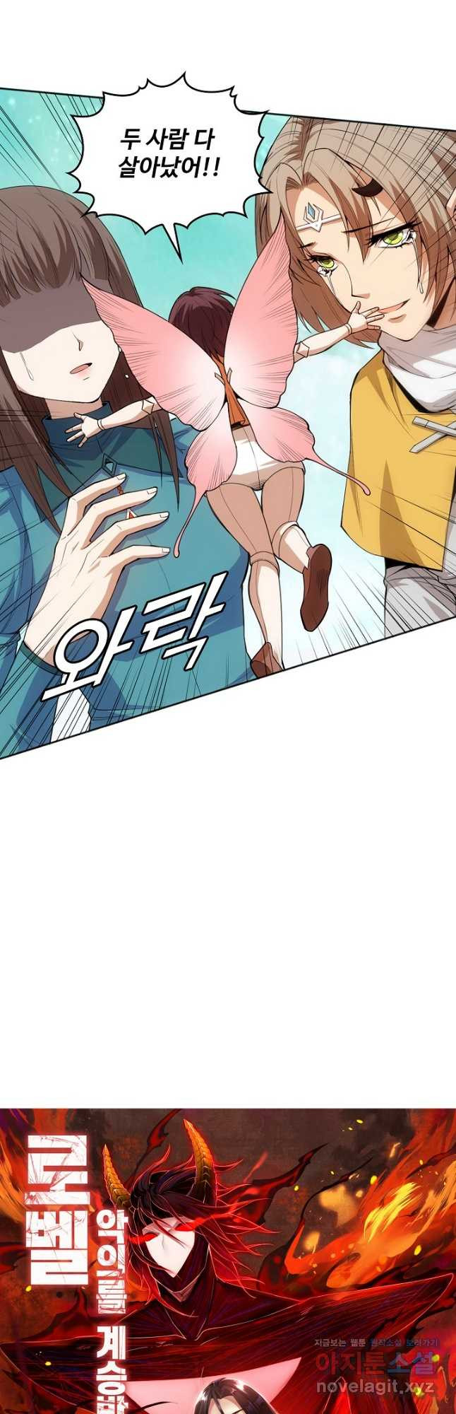 로벨 245화 3