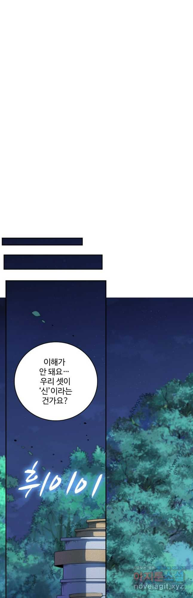 로벨 245화 6