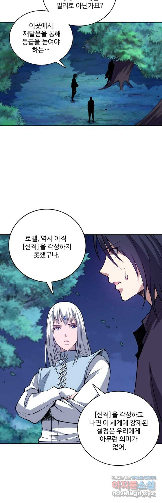 로벨 245화 8