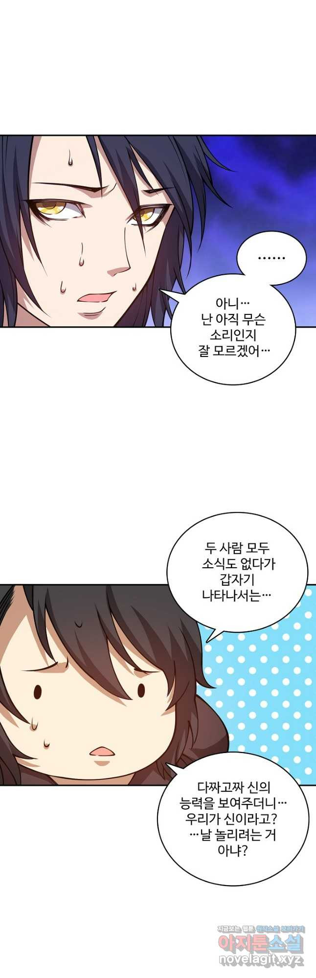 로벨 245화 9