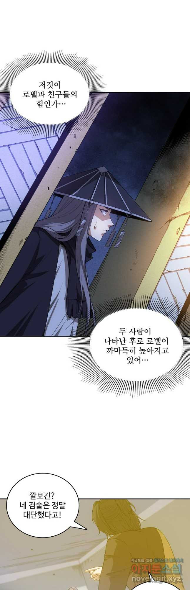 로벨 245화 23