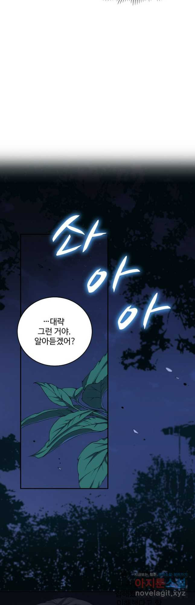 로벨 245화 25