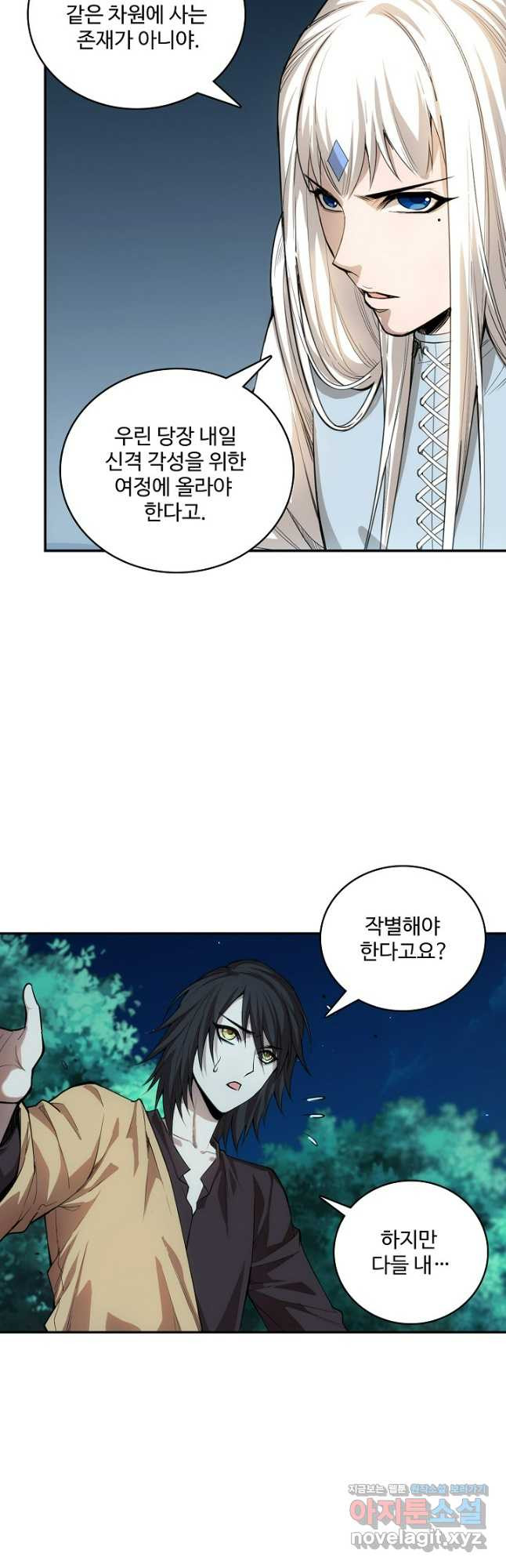 로벨 245화 29