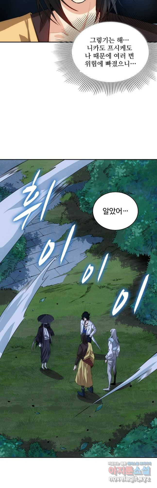 로벨 245화 34