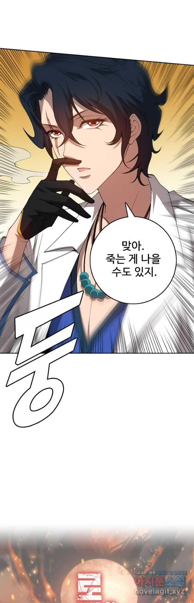 로벨 245화 41