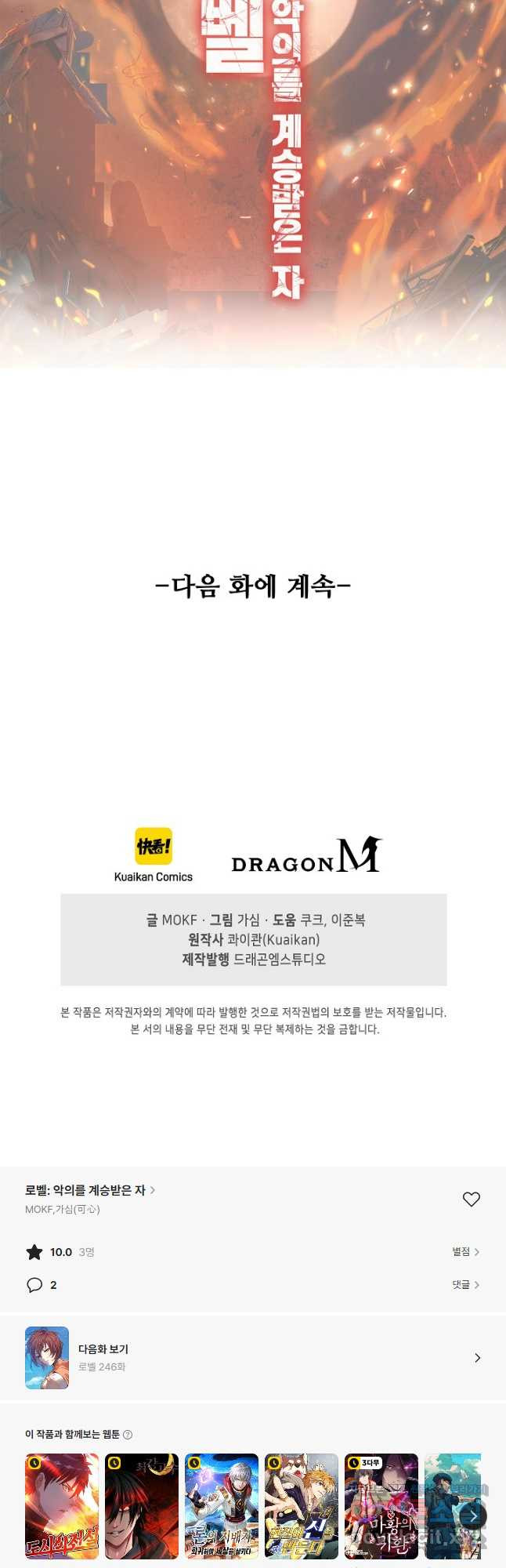 로벨 245화 42