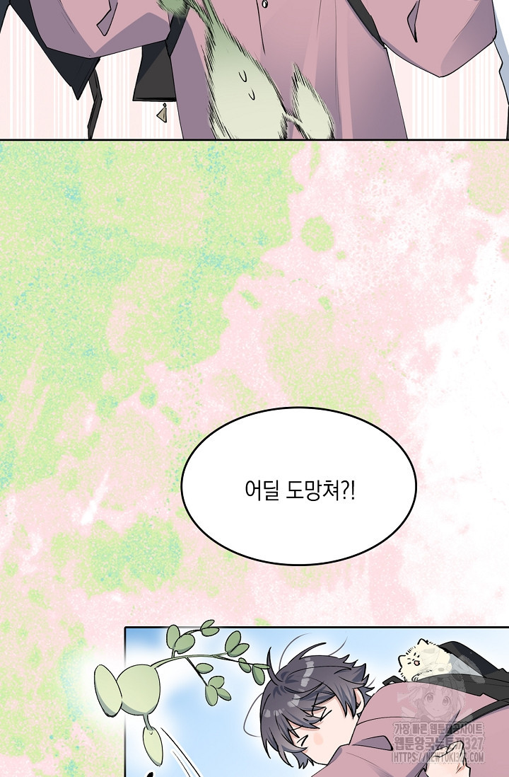 게임 속 마왕이 자꾸 날 괴롭혀! 11화 2