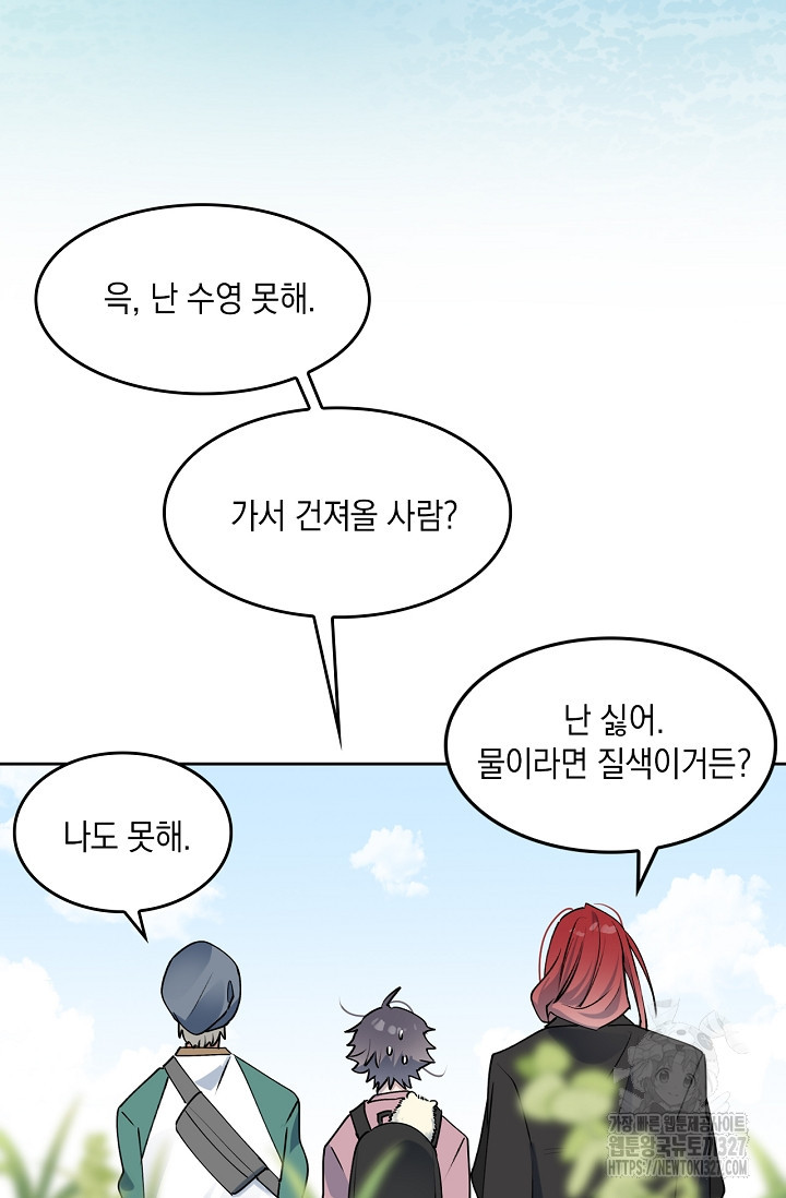 게임 속 마왕이 자꾸 날 괴롭혀! 11화 7