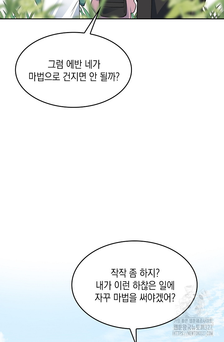 게임 속 마왕이 자꾸 날 괴롭혀! 11화 8