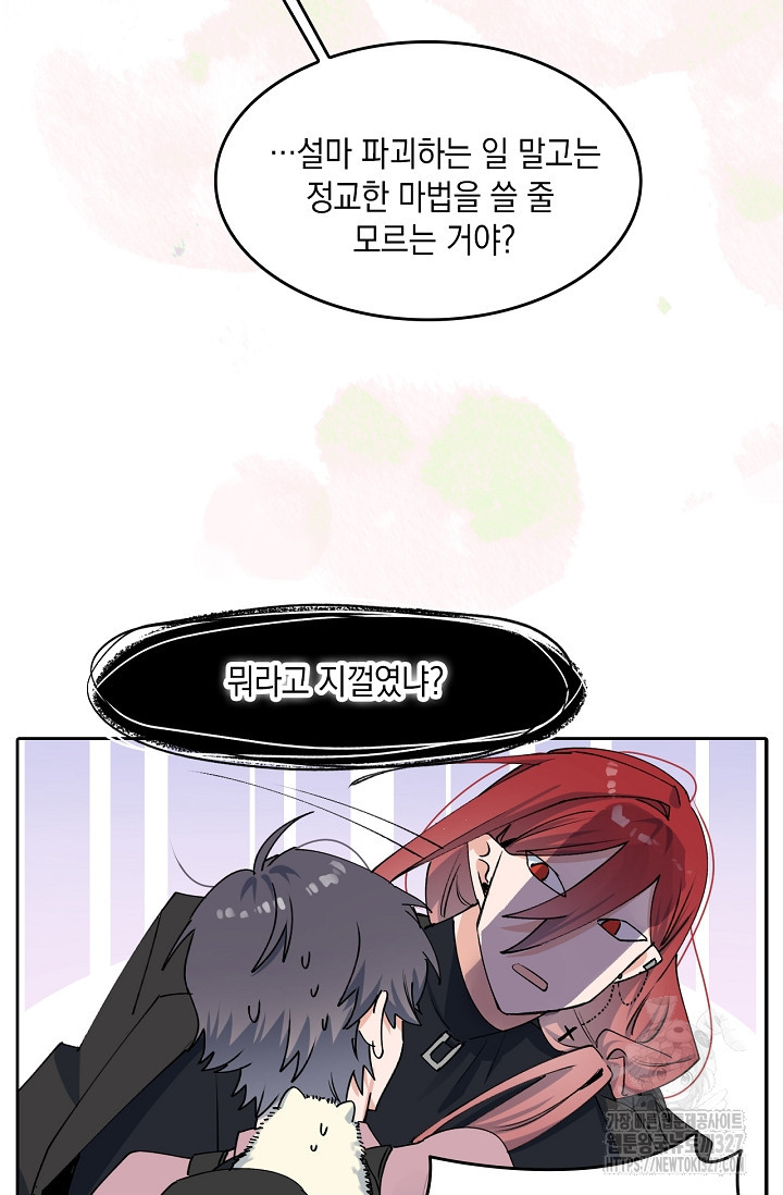 게임 속 마왕이 자꾸 날 괴롭혀! 11화 10