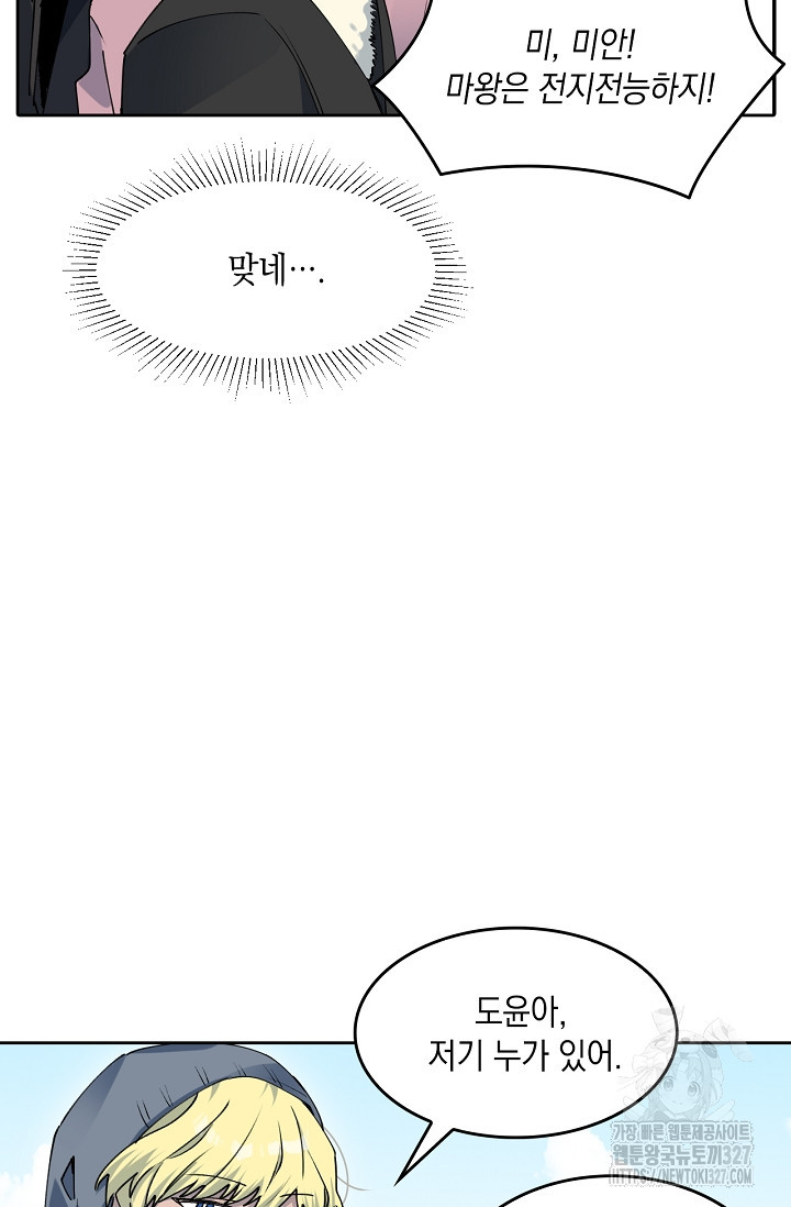 게임 속 마왕이 자꾸 날 괴롭혀! 11화 11
