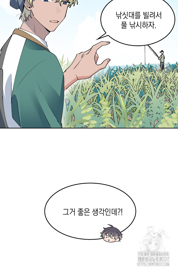 게임 속 마왕이 자꾸 날 괴롭혀! 11화 12