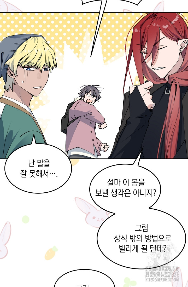 게임 속 마왕이 자꾸 날 괴롭혀! 11화 16
