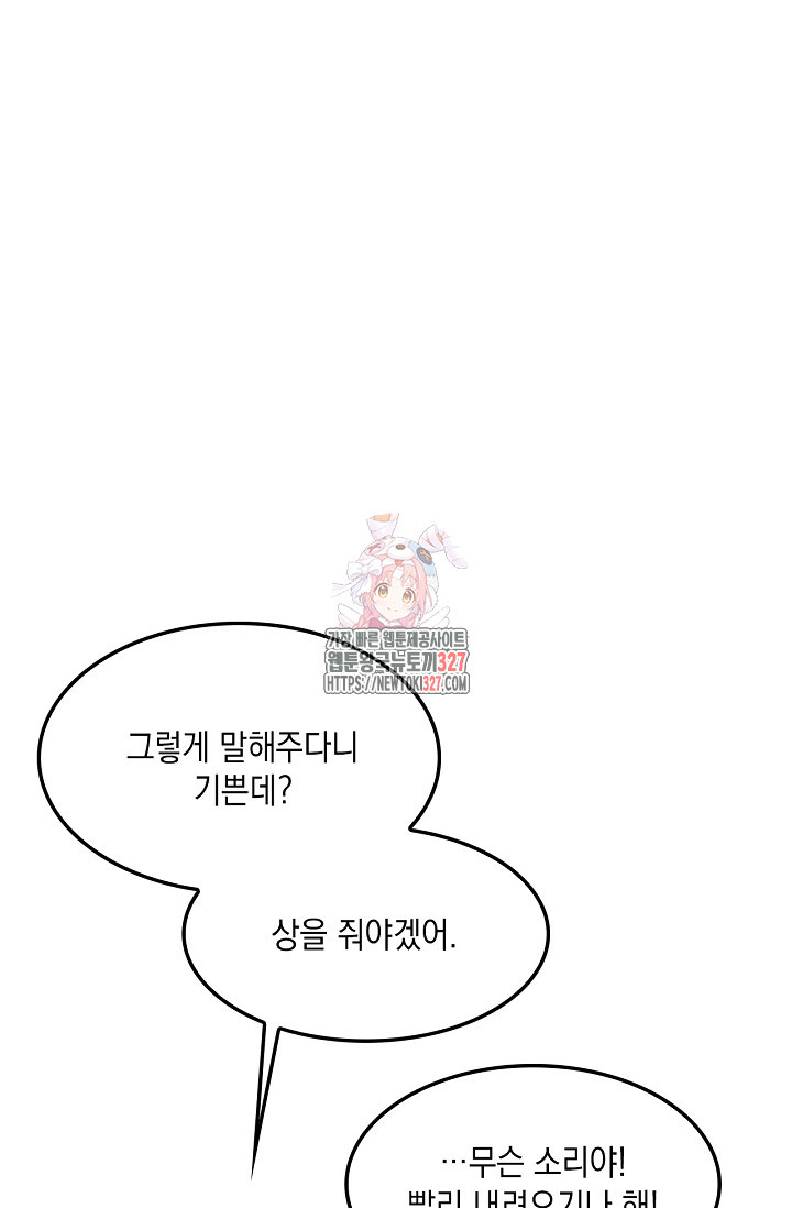 게임 속 마왕이 자꾸 날 괴롭혀! 14화 1
