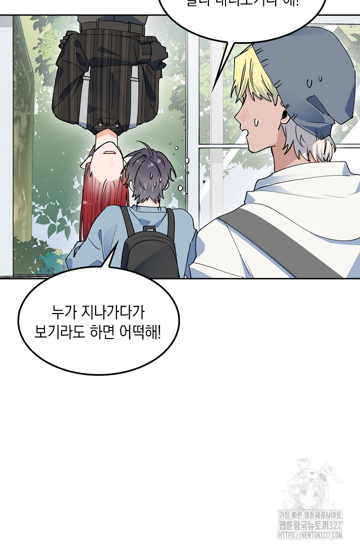 게임 속 마왕이 자꾸 날 괴롭혀! 14화 2