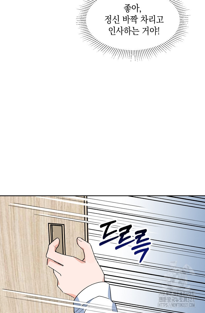 게임 속 마왕이 자꾸 날 괴롭혀! 14화 6