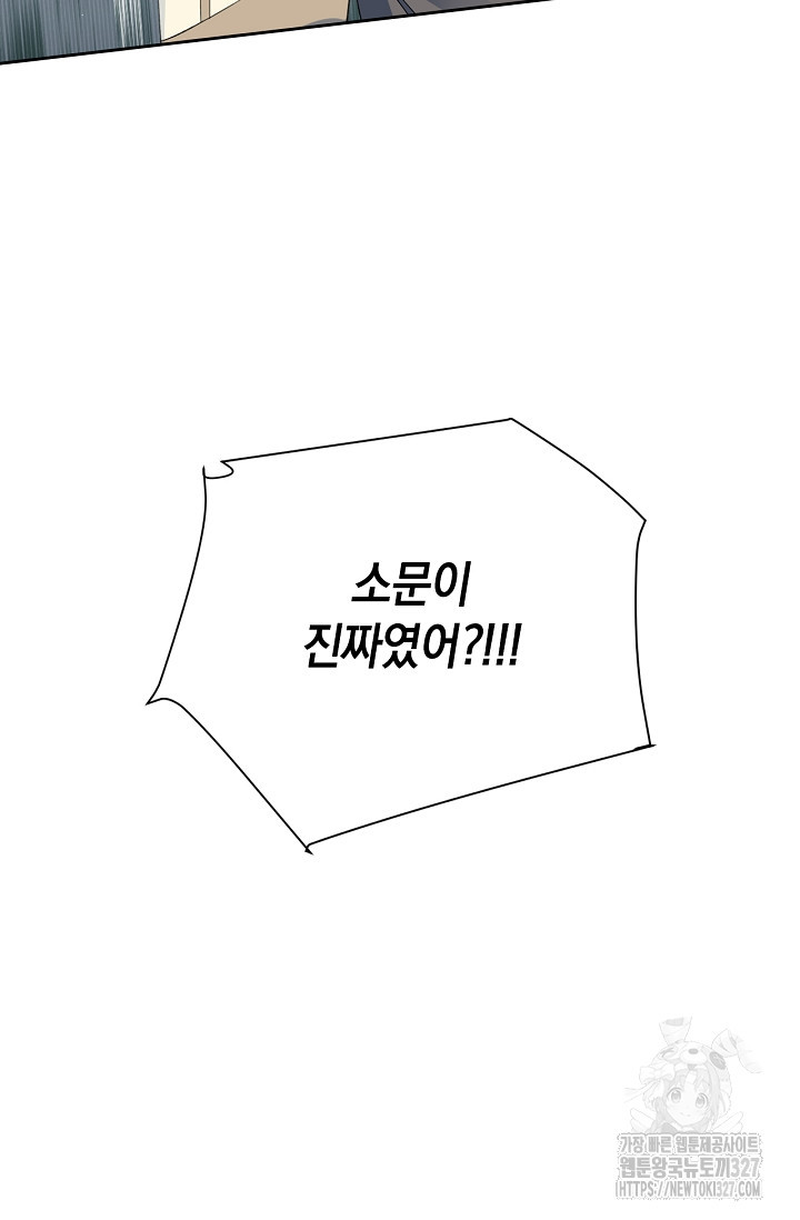 게임 속 마왕이 자꾸 날 괴롭혀! 14화 12