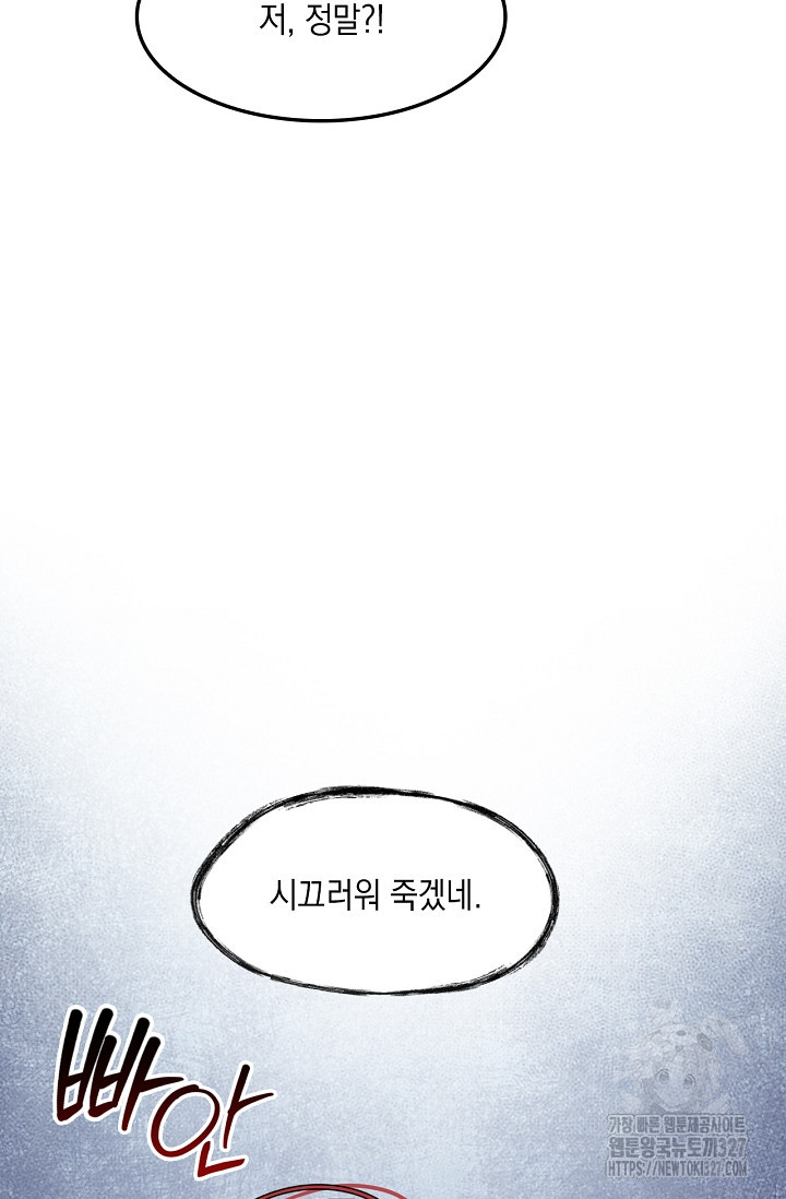 게임 속 마왕이 자꾸 날 괴롭혀! 14화 14