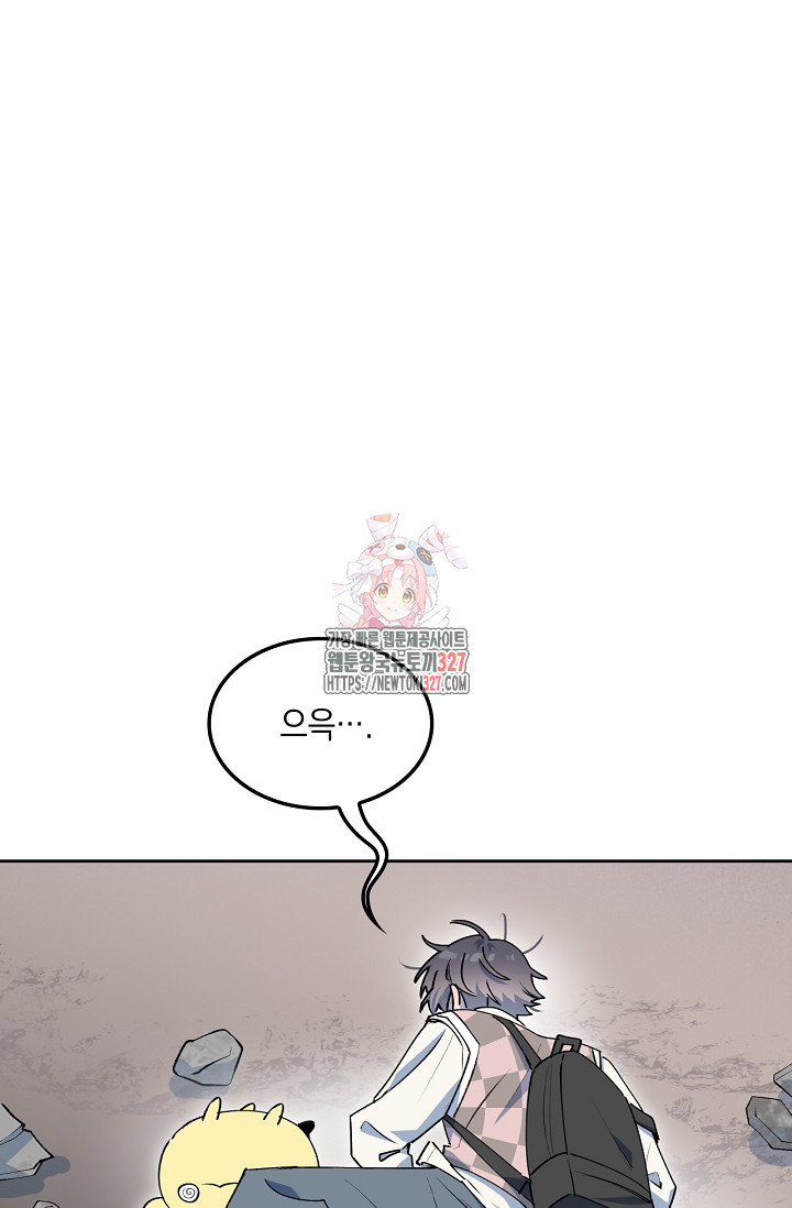 게임 속 마왕이 자꾸 날 괴롭혀! 18화 1