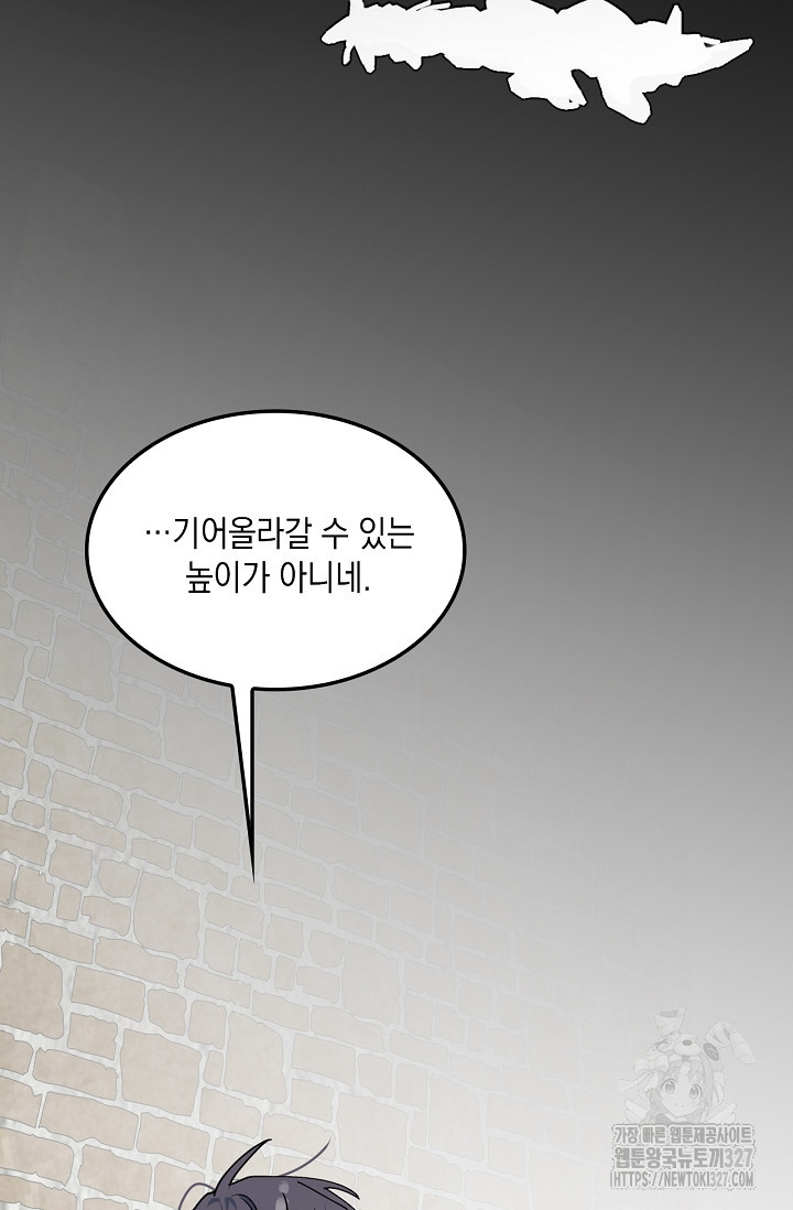 게임 속 마왕이 자꾸 날 괴롭혀! 18화 3