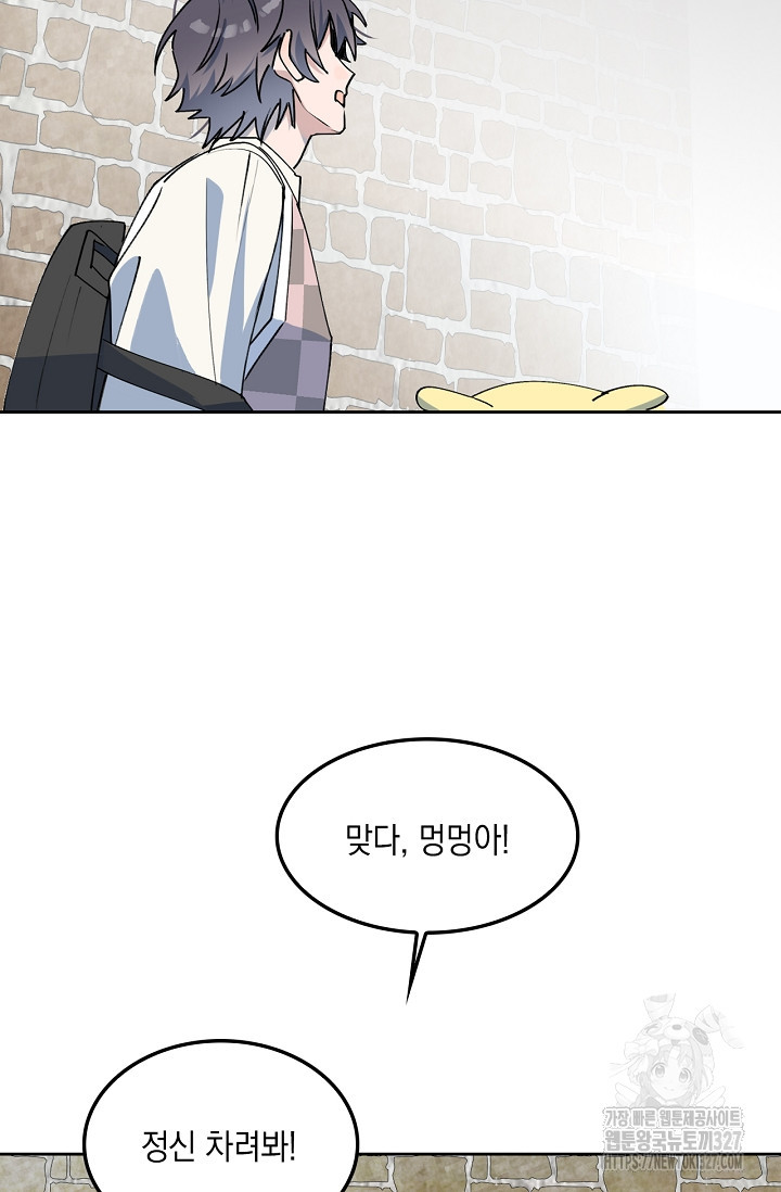 게임 속 마왕이 자꾸 날 괴롭혀! 18화 4