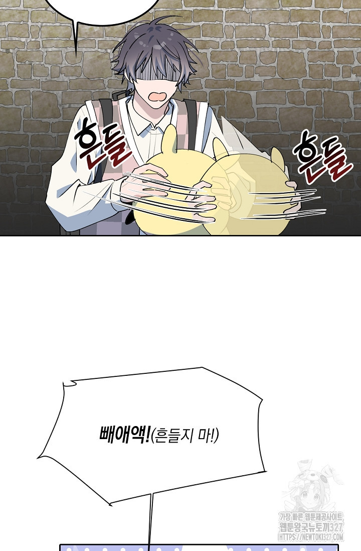게임 속 마왕이 자꾸 날 괴롭혀! 18화 5