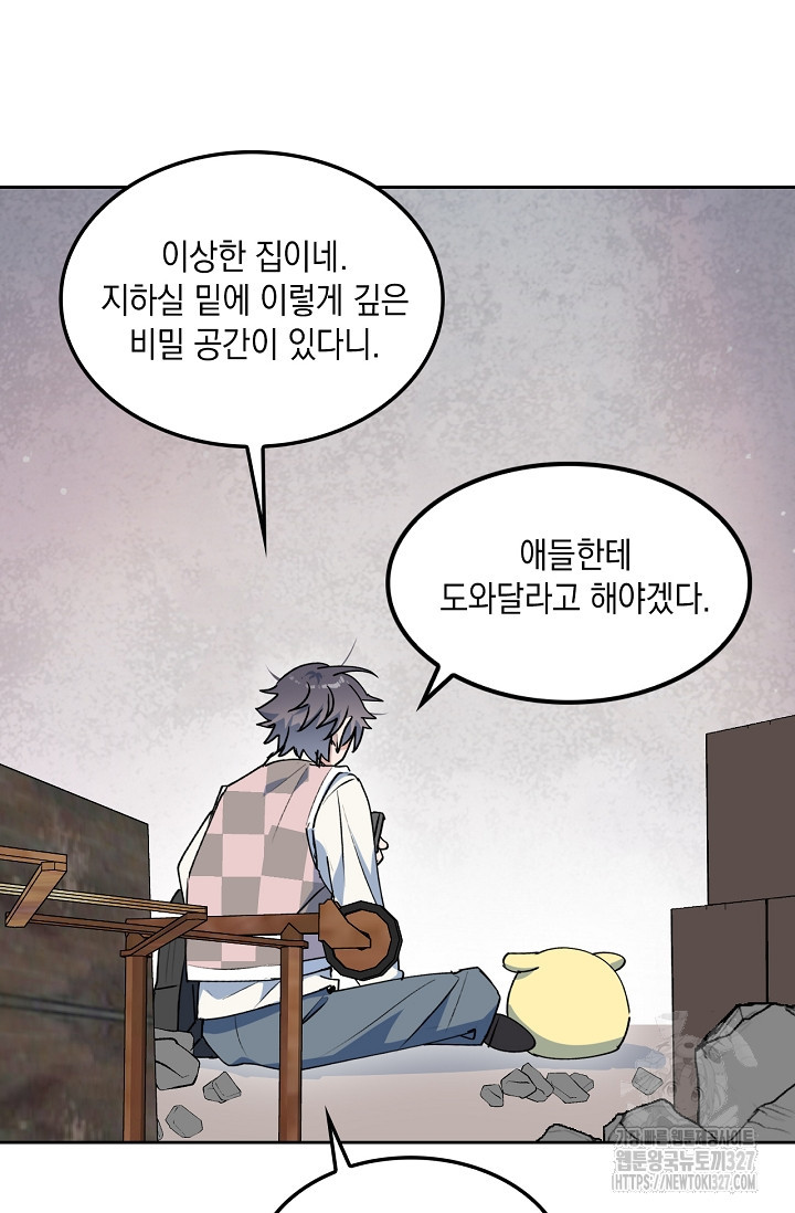 게임 속 마왕이 자꾸 날 괴롭혀! 18화 7