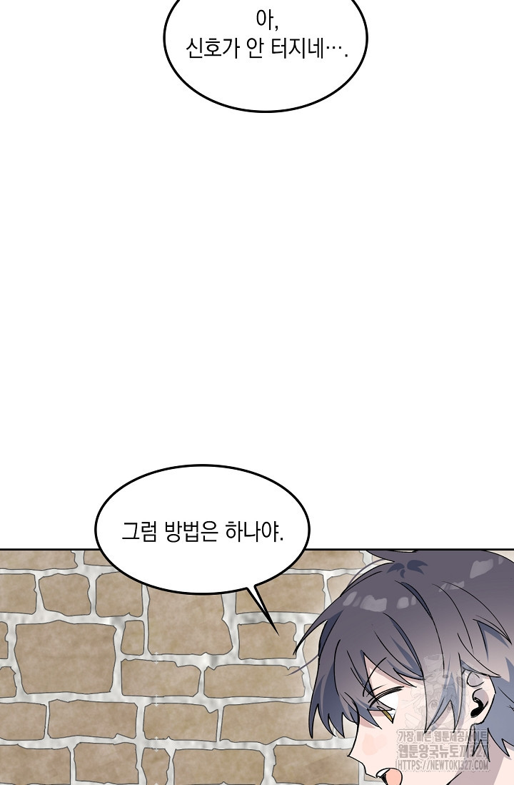 게임 속 마왕이 자꾸 날 괴롭혀! 18화 8