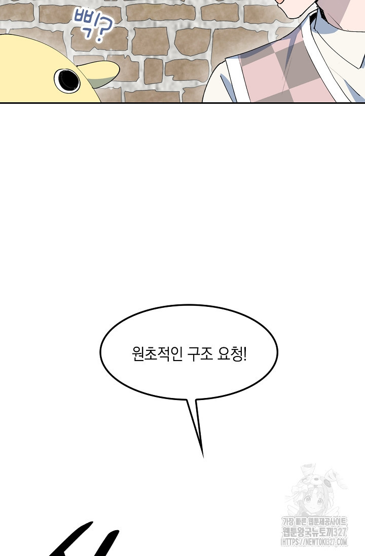 게임 속 마왕이 자꾸 날 괴롭혀! 18화 9