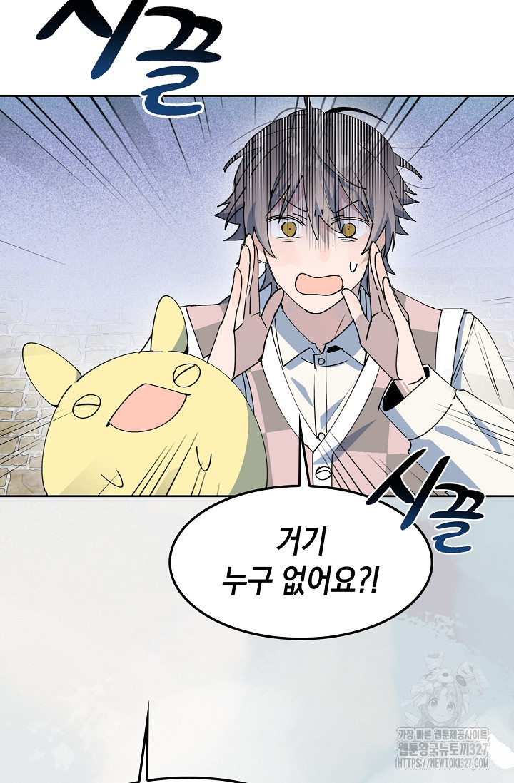 게임 속 마왕이 자꾸 날 괴롭혀! 18화 10