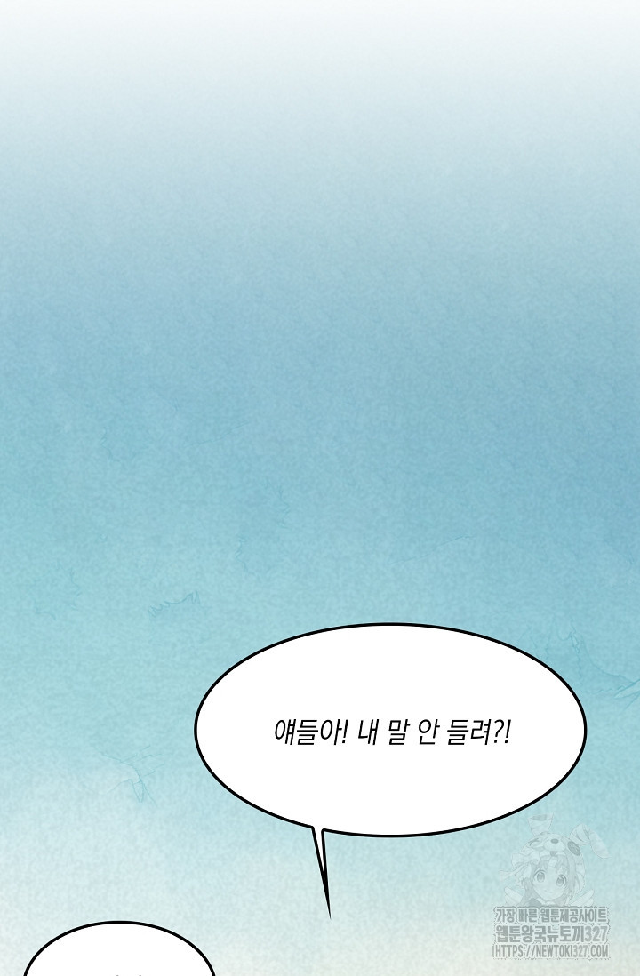 게임 속 마왕이 자꾸 날 괴롭혀! 18화 13