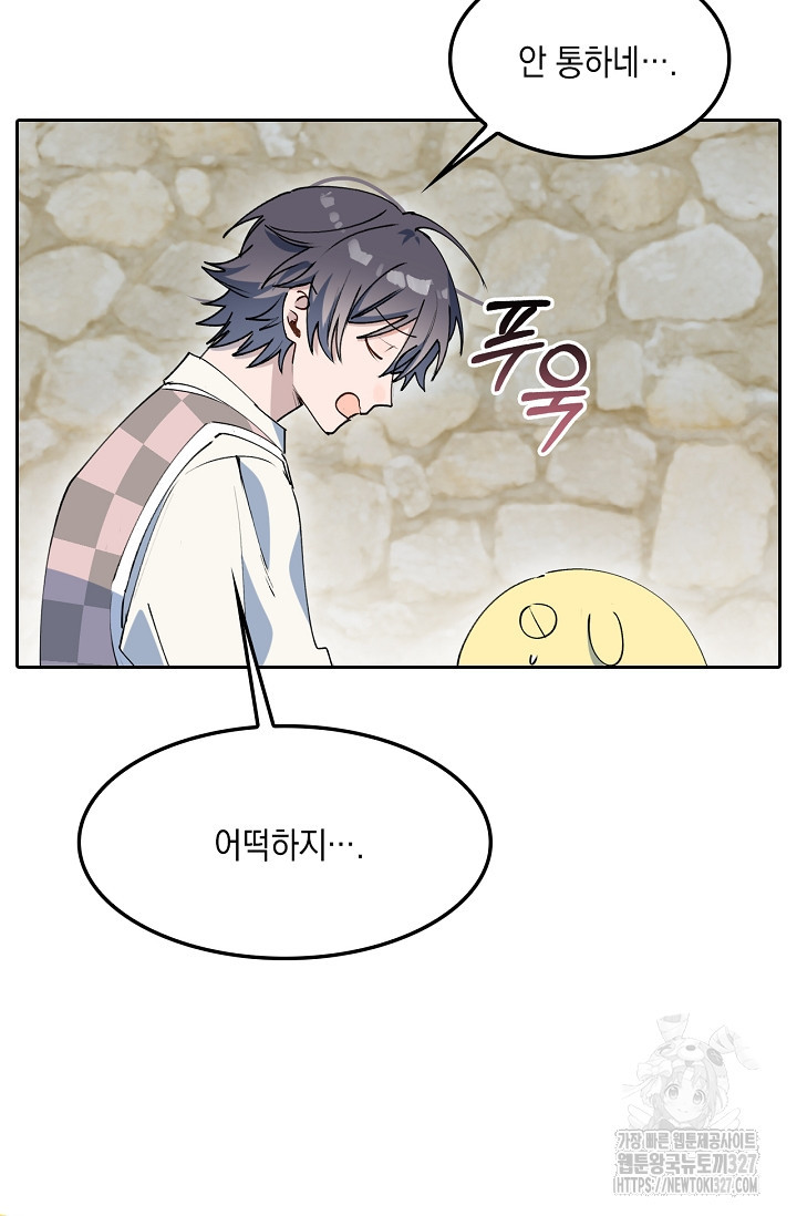 게임 속 마왕이 자꾸 날 괴롭혀! 18화 15