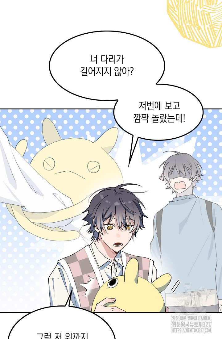 게임 속 마왕이 자꾸 날 괴롭혀! 18화 17
