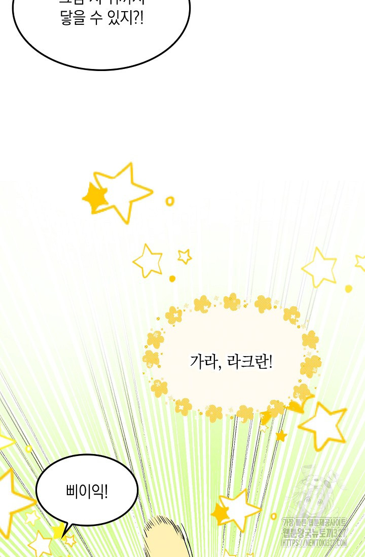 게임 속 마왕이 자꾸 날 괴롭혀! 18화 18
