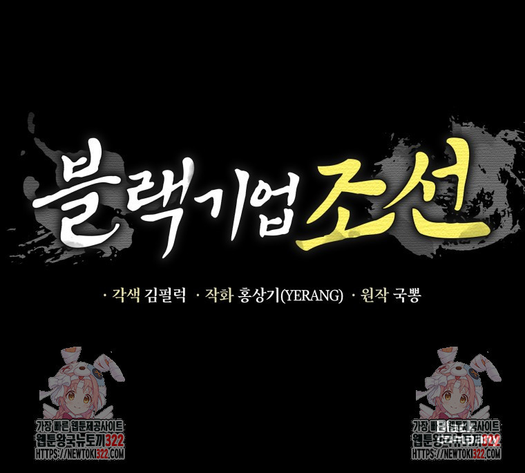 블랙기업조선 24화 131