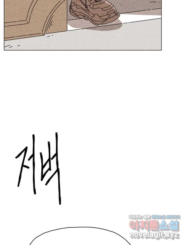 무존재감 39화_난곡 16